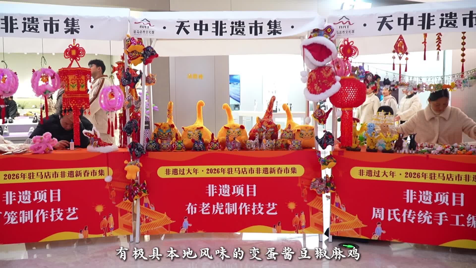 逛商场&middot;遇非遗&middot;品年味&mdash;&mdash;驻马店人的新春奇遇。