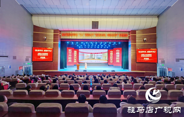 驻马店市举行“强国复兴有我 巾帼出彩天中”事迹报告会