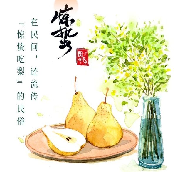 惊蛰至，疏肝润燥正当时