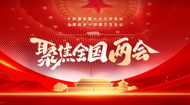 两会受权发布丨中共中央、全国人大常委会、国务院等领导同志分别参加十四届全国人大四次会议代表团分组审议