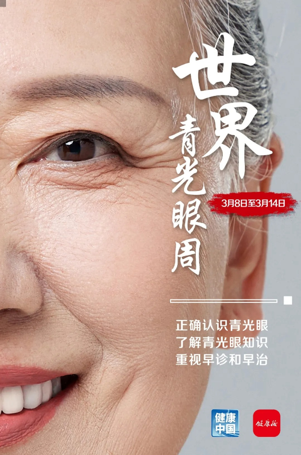 關(guān)于青光眼，這些誤區(qū)要警惕