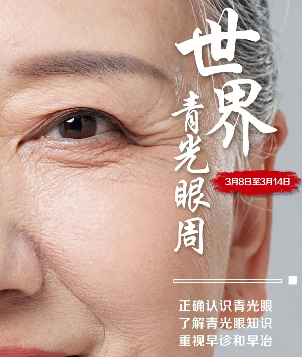 关于青光眼，这些误区要警惕