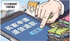 对商品不满意申请退货，商家10分钟内审核通过
