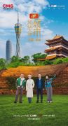 嵩山为脊，黄河为脉！《城市风华录》走进郑州