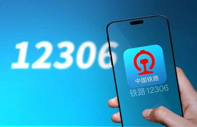 铁路12306新增五个特色服务标识 购票出行更便捷