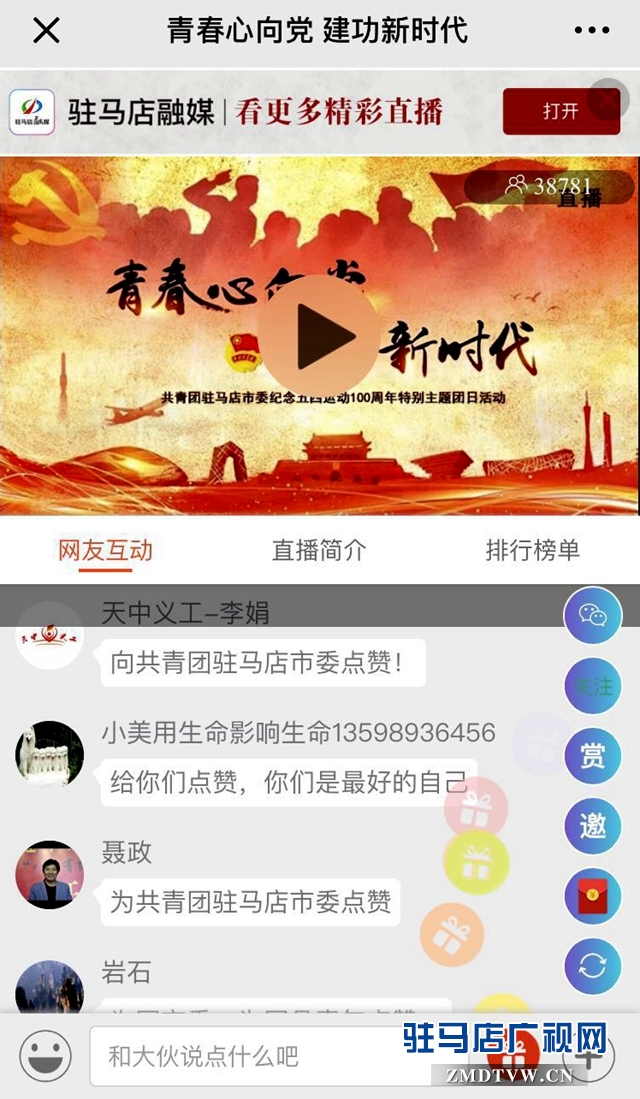 共青团驻马店市委组织开展特别主题团日活动