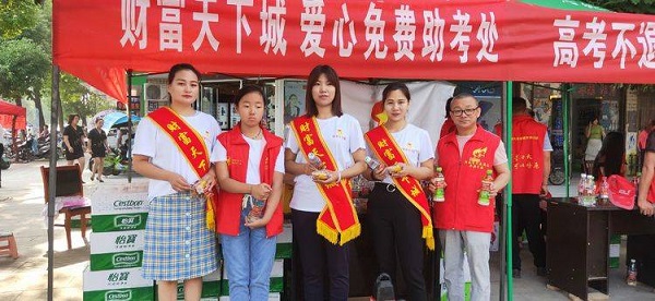 财富天下城 爱心免费助考处