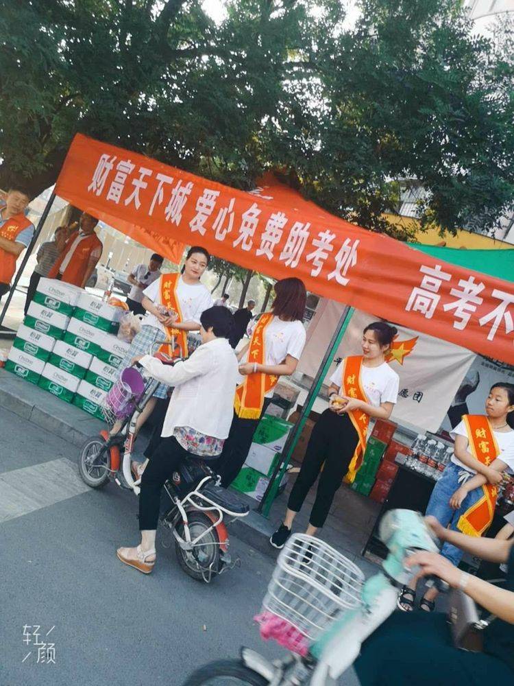 财富天下城 爱心免费助考处