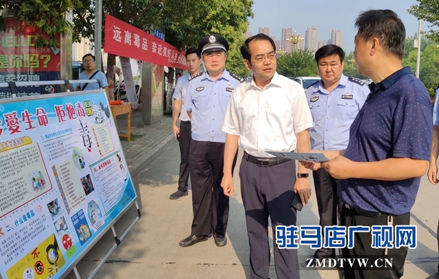 驻马店市举行“国际禁毒日”集中宣传活动