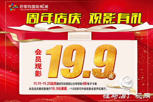 好莱坞影城两店同庆  举行五周年答谢观影会
