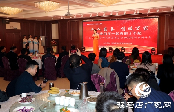驻马店经济开发区慈善总会举办2020年迎新春团拜会