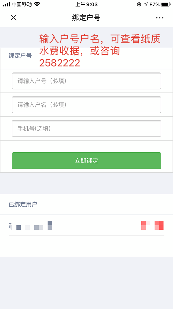 呼吁！请大家近期尽量通过自助渠道缴纳水费