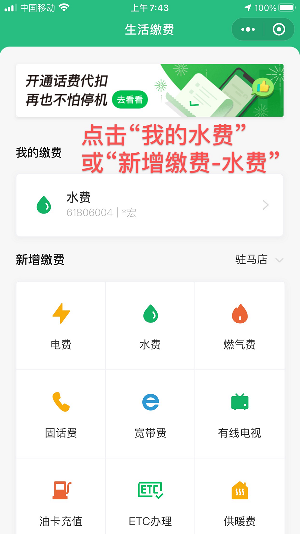 呼吁！请大家近期尽量通过自助渠道缴纳水费