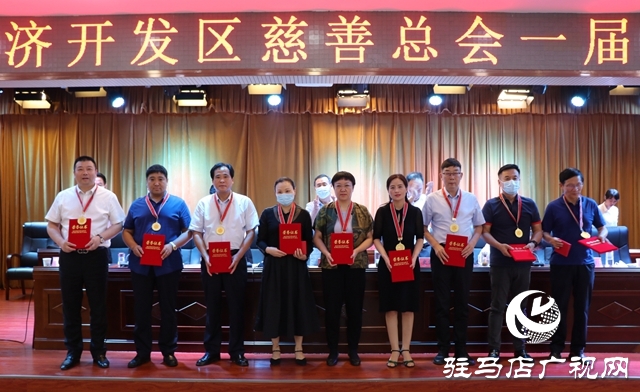 驻马店市经济开发区慈善总会一届三次理事会召开
