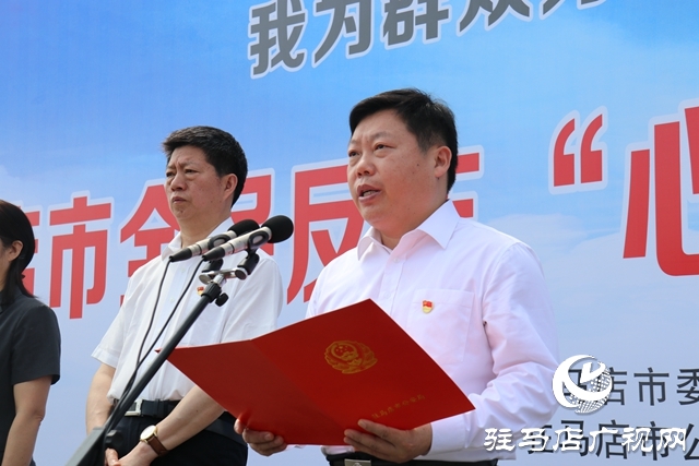 驻马店市全民反诈“心防”工程宣传活动启动