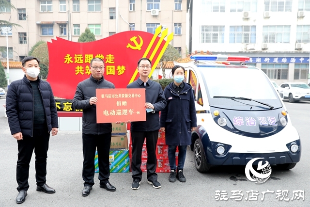 市公共资源交易中心：捐赠电动巡逻车 助力基层平安建设