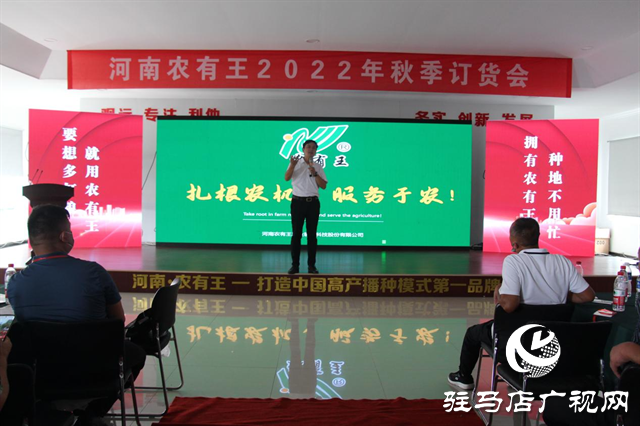 河南农友王2022年秋季农机订货会成功召开