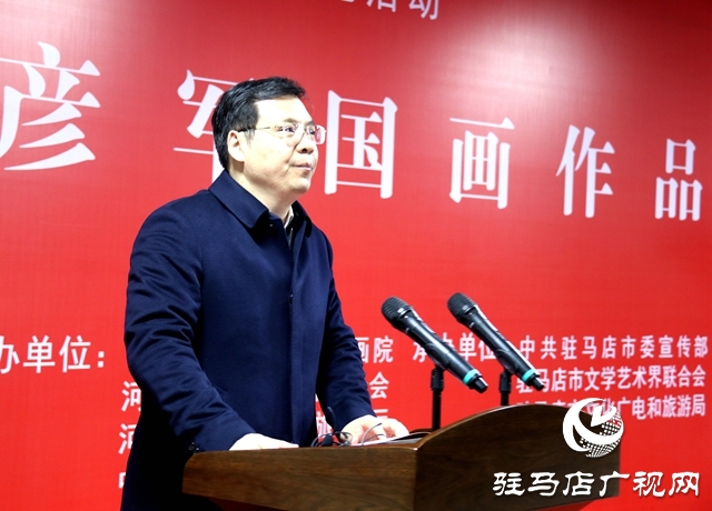“新时代 新征程 新风貌”系列文化活动宋彦军国画作品展在驻马店开幕