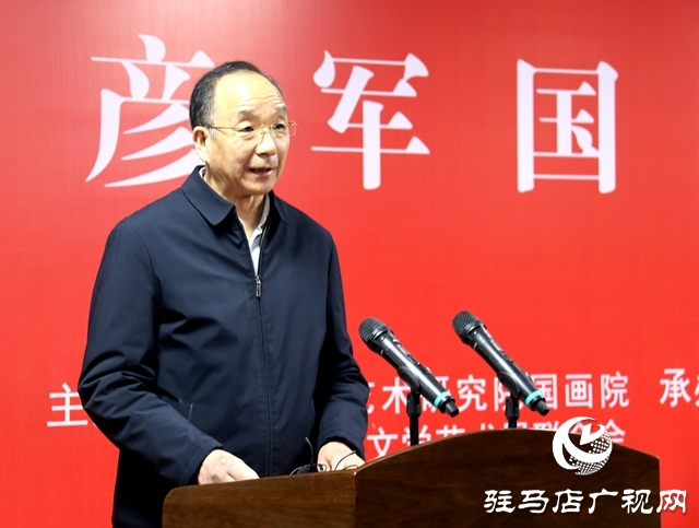 “新时代 新征程 新风貌”系列文化活动宋彦军国画作品展在驻马店开幕