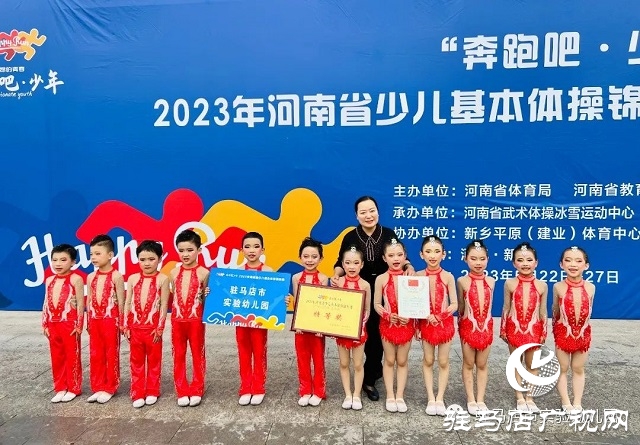 驻马店市实验幼儿园体操小将包揽全省体操锦标赛4个项目的全部特等奖