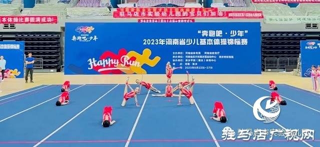 驻马店市实验幼儿园体操小将包揽全省体操锦标赛4个项目的全部特等奖