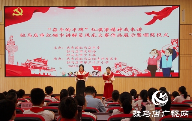 驻马店市红领巾讲解员风采大赛优秀作品展示活动成功举办