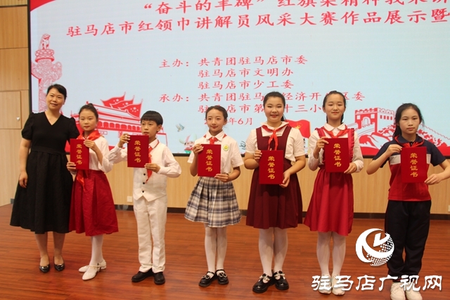 驻马店市红领巾讲解员风采大赛优秀作品展示活动成功举办
