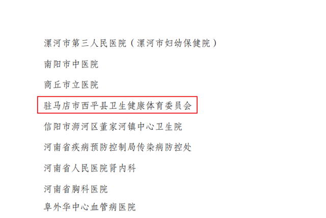 全国先进！驻马店两名个人获得表彰