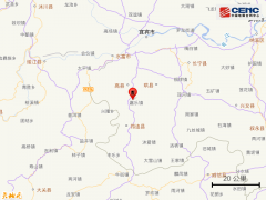 四川宜宾市高县发生3.7级地震