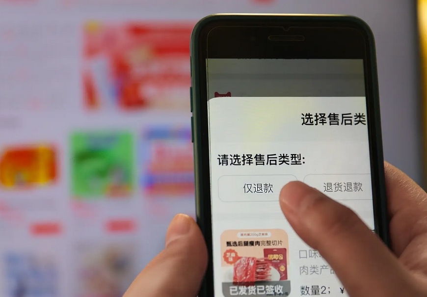 多家平台调整“仅退款”规则，消费者权益会受影响吗？