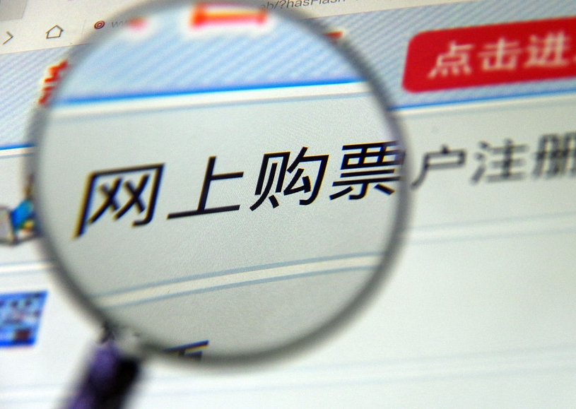 注意！火车站车票起售时间有变