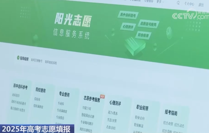 2025年高考志愿填报：高考志愿填报用AI靠谱吗？