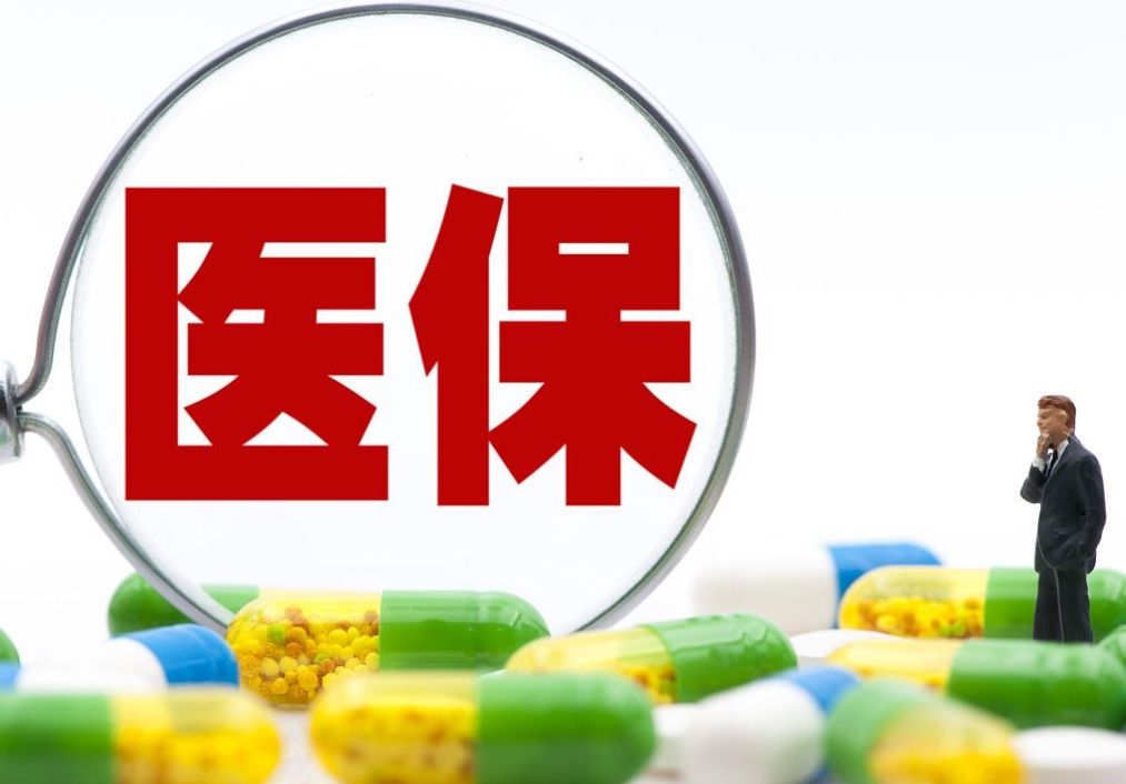 中医药进医保，怎样又优质又划算?