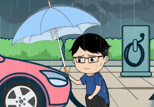 雨天给爱车充电，这些细节关乎安全！