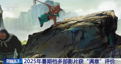 2025年暑期档多部影片获“满意”评价