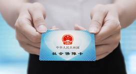 全国337个统筹区实现医保个账跨省共济 看看有你的家乡吗？
