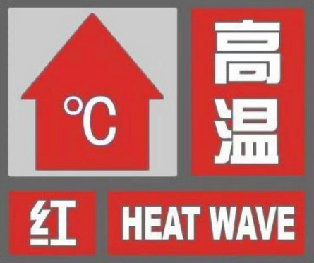 40℃以上！驻马店发布高温红色预警