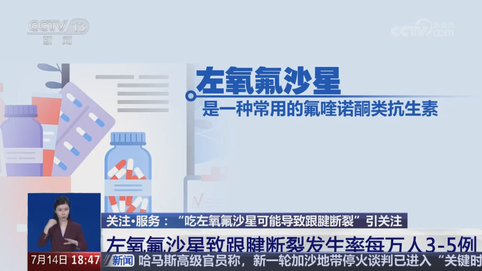 左氧氟沙星可能导致跟腱断裂？专家这样回答→