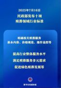 让逝有所安！民政部发布殡葬领域行业标准