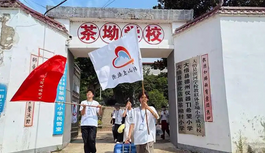 大别山支教团情暖老区孩童14年