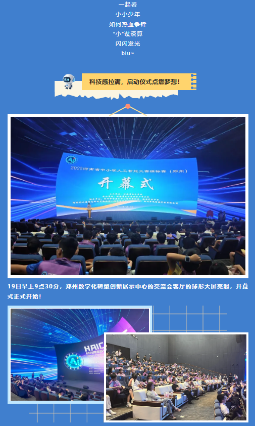 河南省中小学人工智能大赛 | 未来科技之星，从这里起航！
