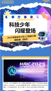 河南省中小学人工智能大赛 | 未来科技之星，从这里起航！