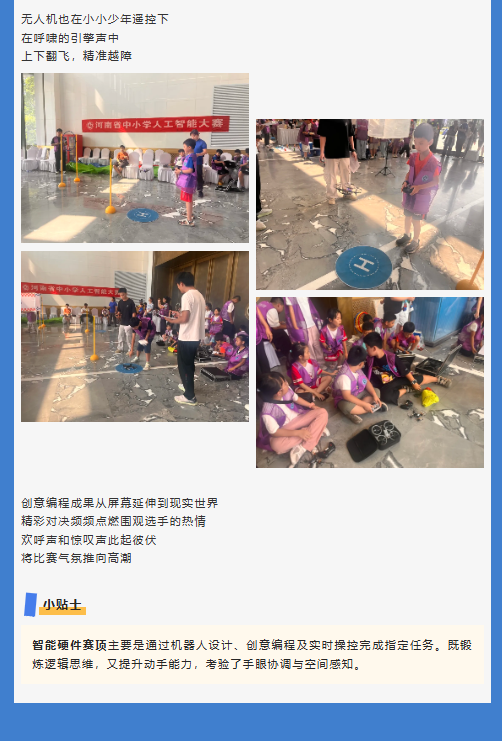 河南省中小学人工智能大赛 | 未来科技之星，从这里起航！