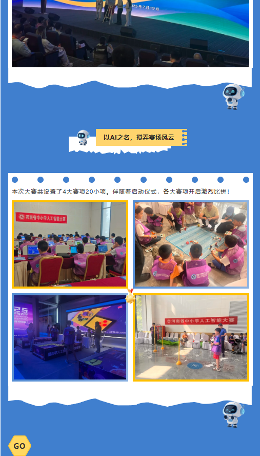 河南省中小学人工智能大赛 | 未来科技之星，从这里起航！
