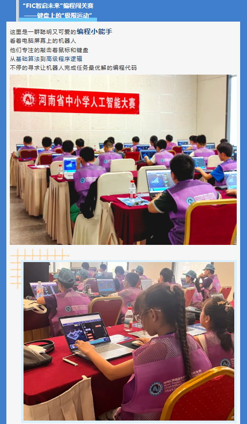 河南省中小学人工智能大赛 | 未来科技之星，从这里起航！