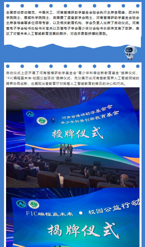 河南省中小学人工智能大赛 | 未来科技之星，从这里起航！