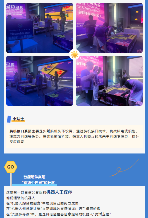 河南省中小学人工智能大赛 | 未来科技之星，从这里起航！