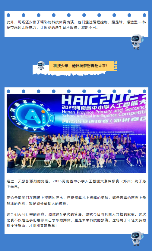 河南省中小学人工智能大赛 | 未来科技之星，从这里起航！