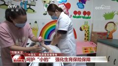 提质扩面广覆盖 多层次医保体系惠民生