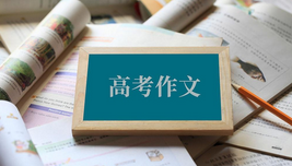 什么是“好”的高考作文题？